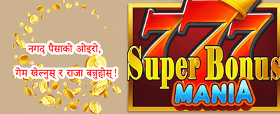 साथीलाई निम्तो बोनस promotion